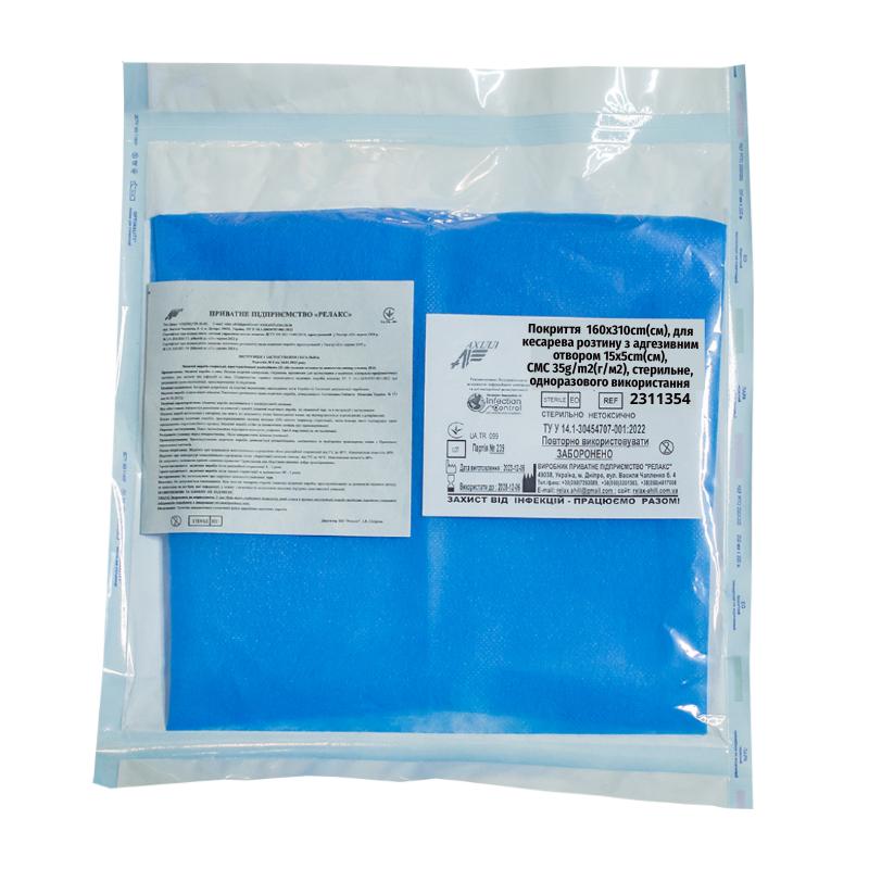 Покриття 160х310cm(см), для кесарева розтину з адгезивним отвором 15x5cm(см), СМС 35g/m2(г/м2), стерильне, одноразового використання,ТМ «АХІЛЛ»